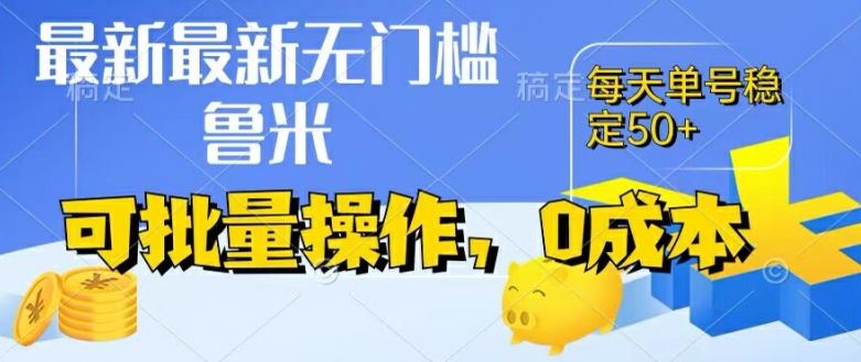 最新0成本项目，不看广告、不养号，纯挂机单号一天50+，收益时时可见，提现秒到账【揭秘】-798资源站