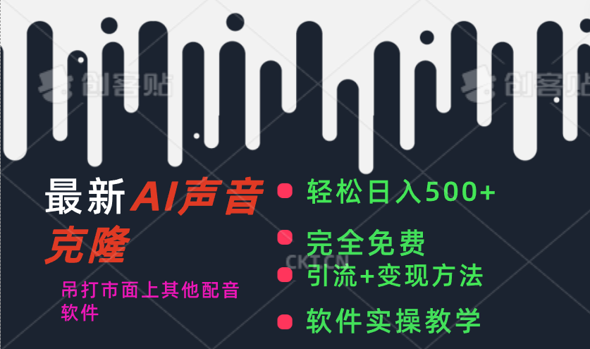 （11599期）最新AI配音软件，日入500+，碾压市面所有配音软件，完全免费-798资源站
