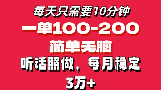 （11601期）每天10分钟，一单100-200块钱，简单无脑操作，可批量放大操作月入3万+！-798资源站