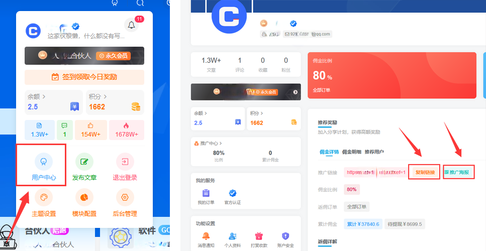 图片[1]-798资源站-合伙人/VIP会员 产品推广返佣规则-798资源站