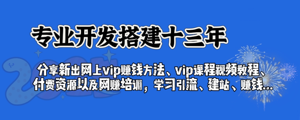 798资源站 入驻798资源站VIP会员 全站资源免费下载 365天不间断更新实战课程项目-798资源站